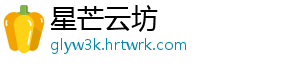 星芒云坊
